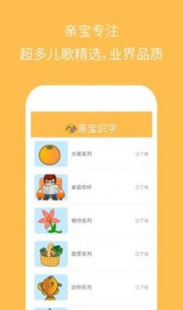 亲宝识字视频大全早教app最新版下载  v1.0.0图2