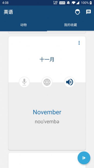 多国简易通app图4