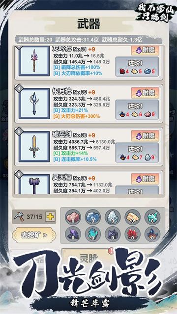 我不修仙只练剑内置菜单图1