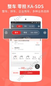 易货嘀货主app图5