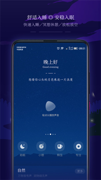 星星睡眠图4