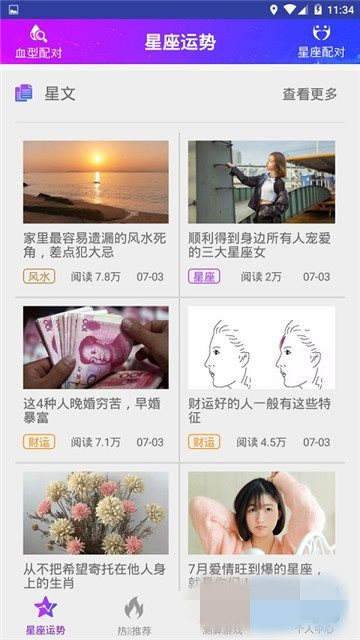 星座运势测算app软件下载  v1.0.3图2