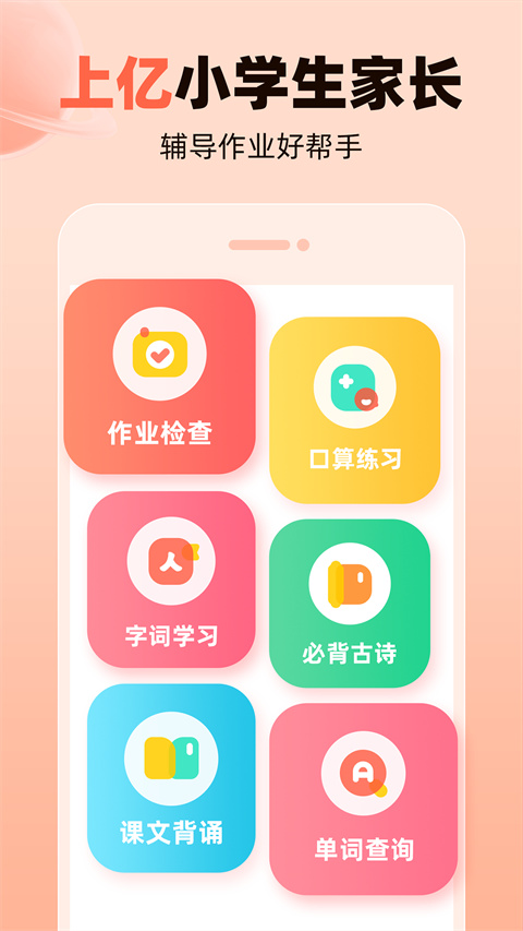 作业帮口算最新版图5