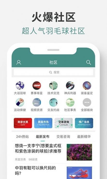 羽球帝app正式版图片1