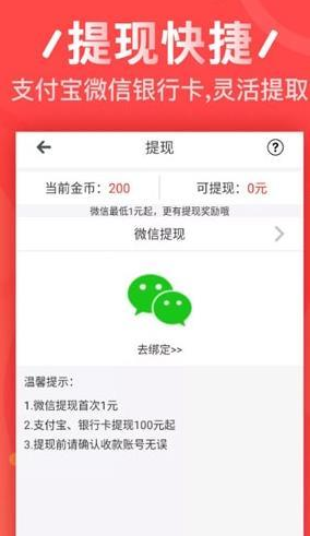 趣公益赚钱app图2