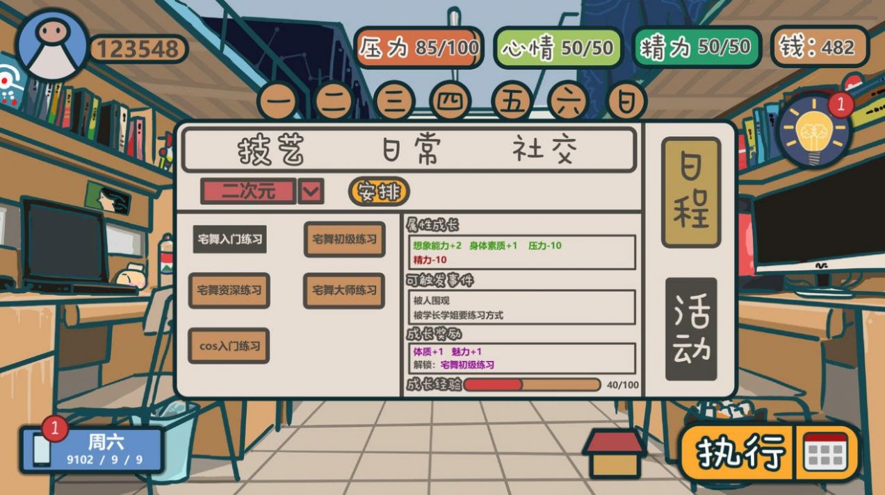 我们的大学之社交生活游戏图2