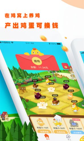 养鸡赚红包游戏福利官方版  v1.0.2图1