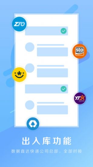 驿站掌柜app官网下载  v4.6.5.2图2