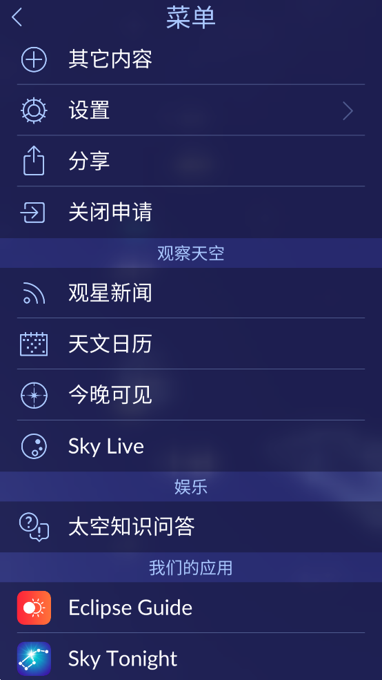Star Walk 2官方正版图1