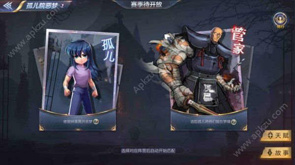 孤儿院噩梦游戏图1