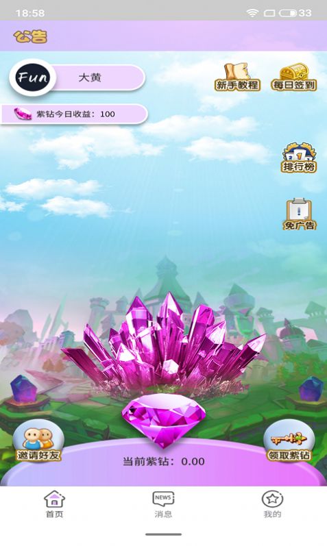 紫钻世界分红APP官方最新版下载 v1.0.0图2