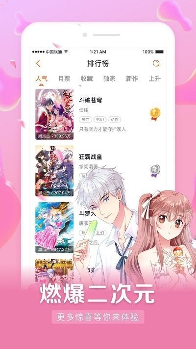 喵嗷漫画新版本图2