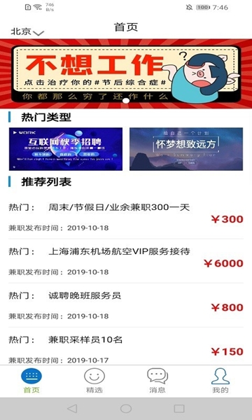 钱成直招app官方手机版下载 v1.0.0图2