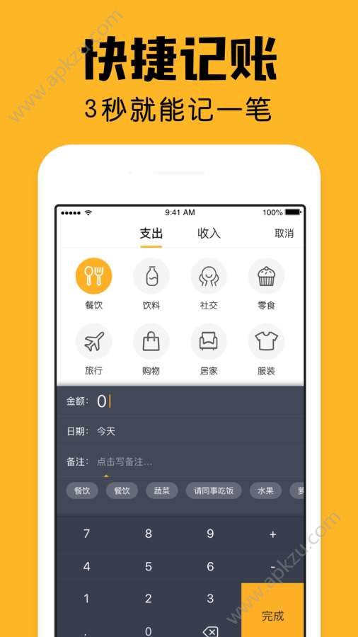 陪你记账APP图1