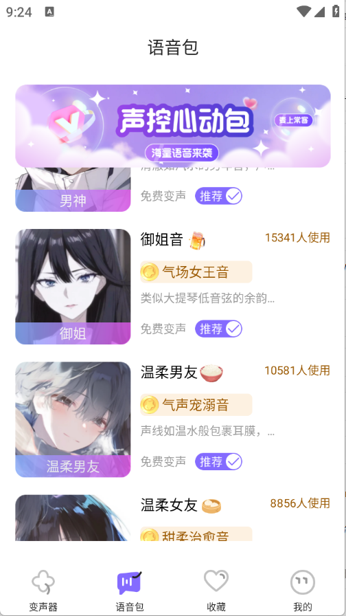 游戏变声器助手图5