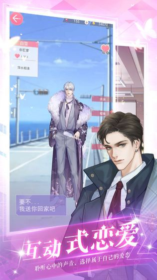 星空下的约定手游 图3