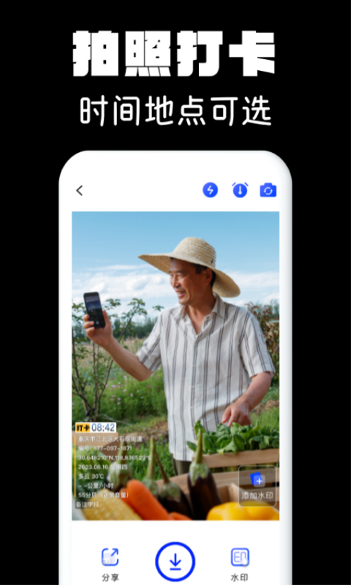水印相机拍照图1