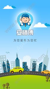 安师傅app图4