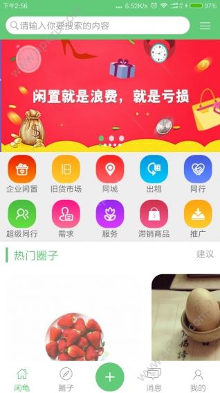 闲龟app官方版下载安装  v1.47图1