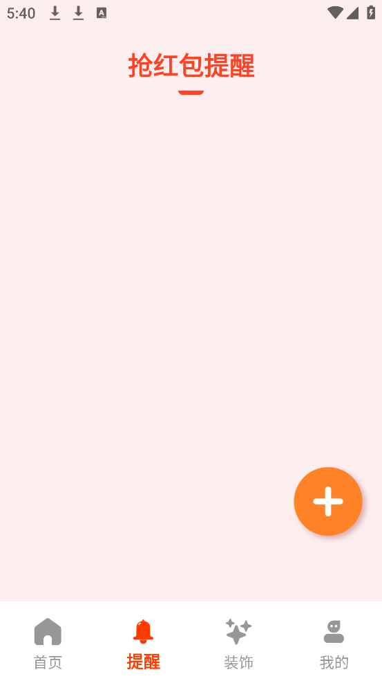 抢红包提醒弹框图1