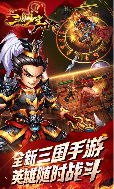 三国少主变态版图5