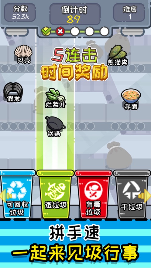豆娃分垃圾游戏完整版图5