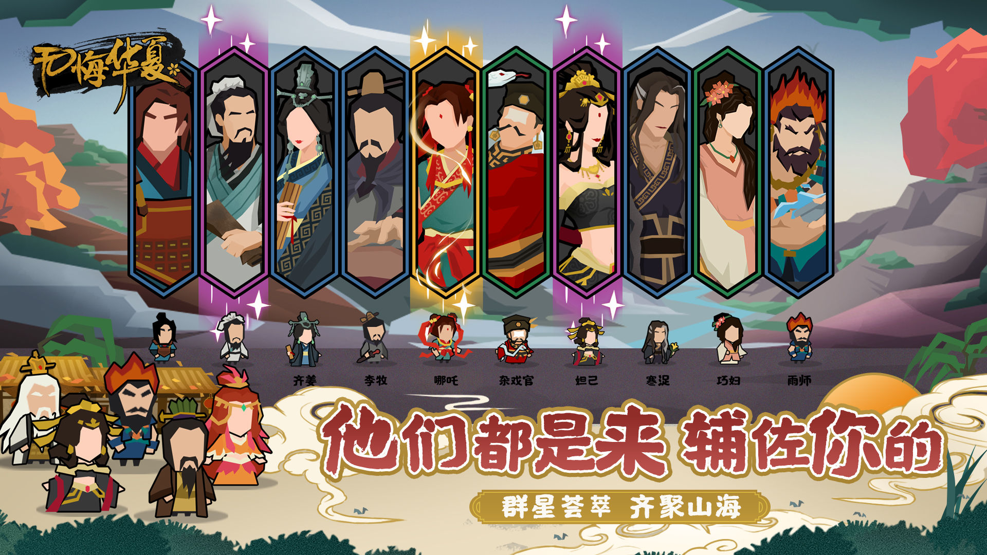 无悔华夏(全朝代)内置修改器版下载  v3.2.24图3