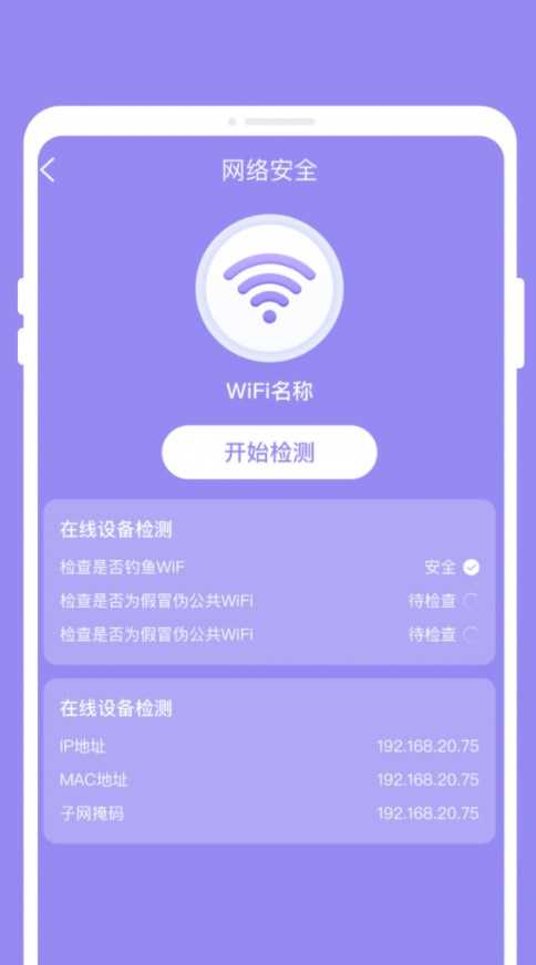 完美电池管家 图3