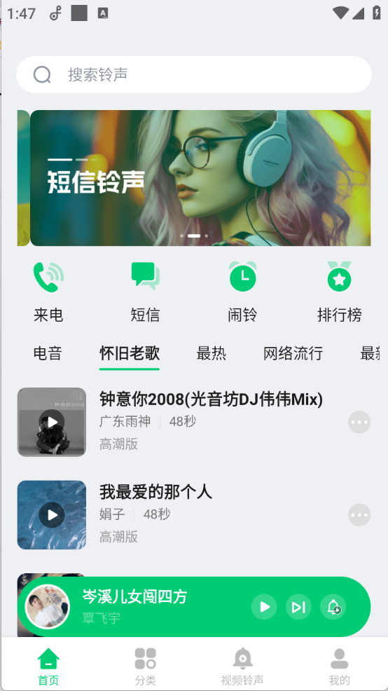 免费铃声秀图5