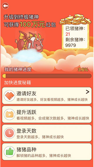幸福养猪场红包最新版本图4
