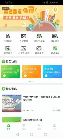 畅行齐鲁中文版图2
