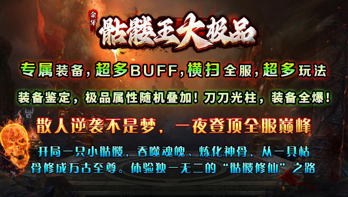 金牙骷髅王大极品图4