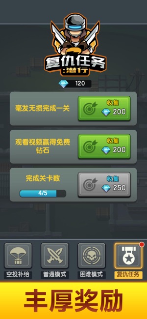 复仇任务潜行游戏图5