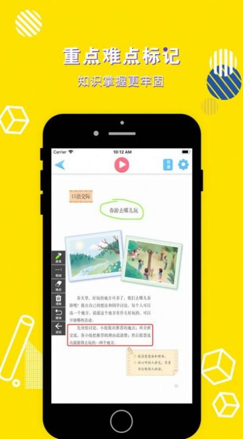 部编版三年级下册语文电子课本图4