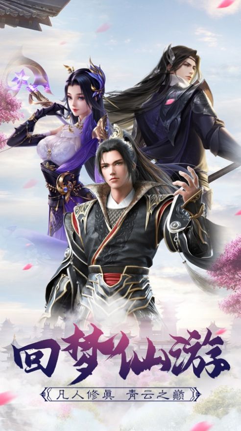 仙尊凌霄诀手游官方正式版  v1.0图1