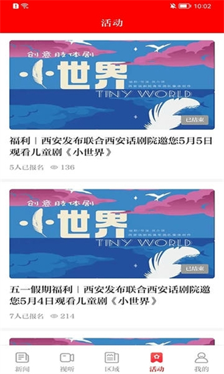 西安发布客户端图4