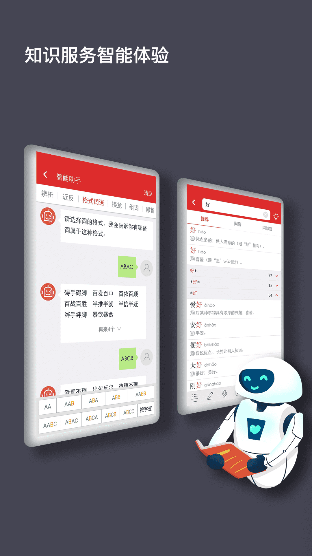 现代汉语词典app激活码第八版离线下载  v1.4.26图4