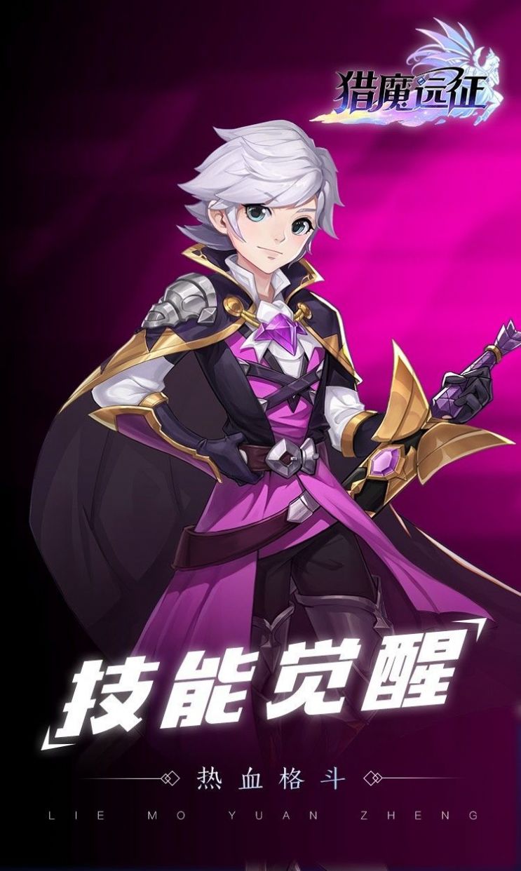 猎魔远征之萌仙记手游图4