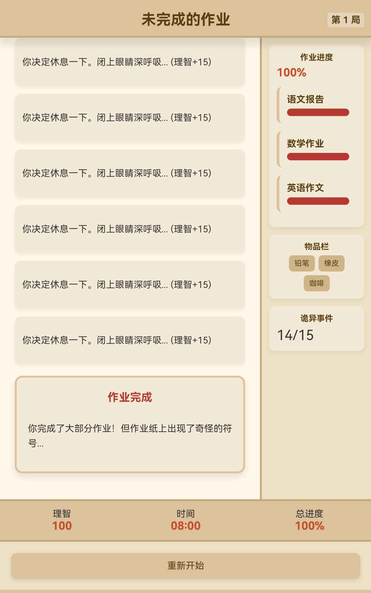 未完成的作业图3