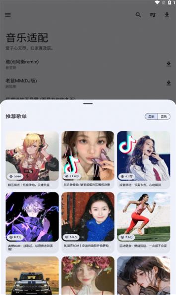 音乐适配app手机版  v1.3.0图3