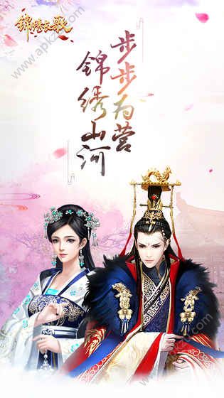 锦绣长歌手游官网图2