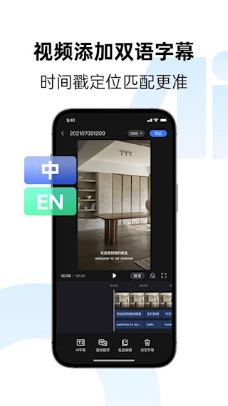 讯飞同传手机版图4