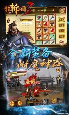 狂斩三国3玉璧最新安卓版金币版  v1.0.5图1