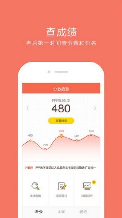 好分数家长版app下载查分数苹果版  v4.30.6图4