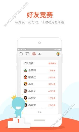 春雨计步器app安卓版下载  v2.1.4图1