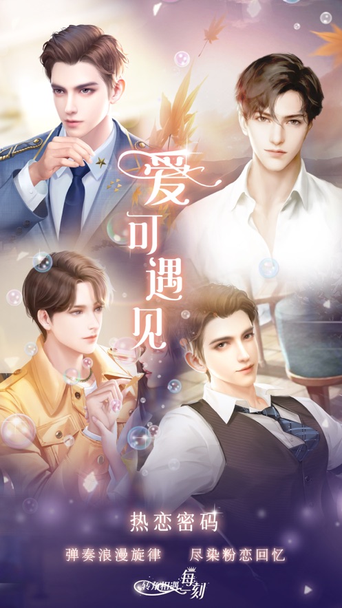 恋爱进行时虚拟男友手游图4