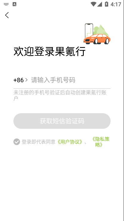 飞租出行app图2