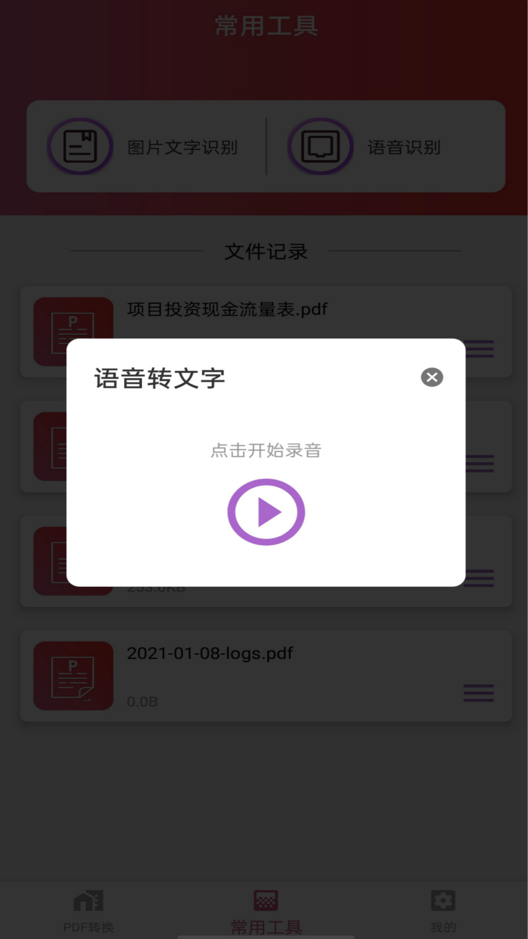 PDF转换器手机版app免费下载  v1.6图1