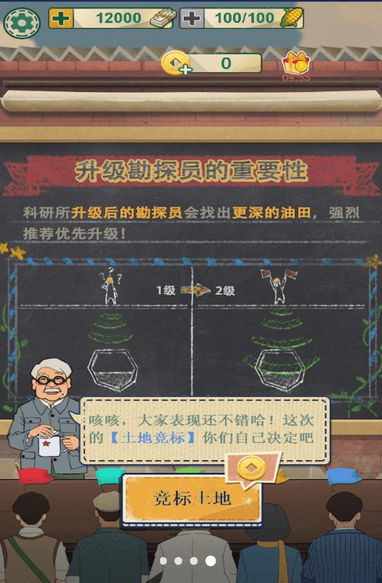 模拟石油大亨精英图1