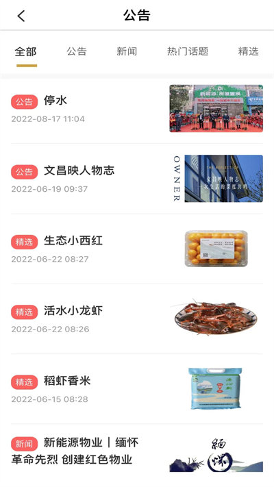 和美家智慧云社区图3